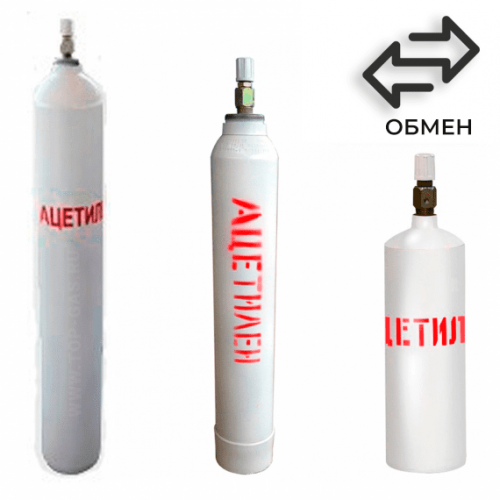 Обмен ацетиленовых баллонов в Динамо